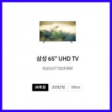 가정용 텔레비전렌탈 크리스탈 UHD TV 65